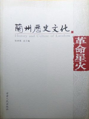 cover image of 革命星火 (Sparks of Revolution)